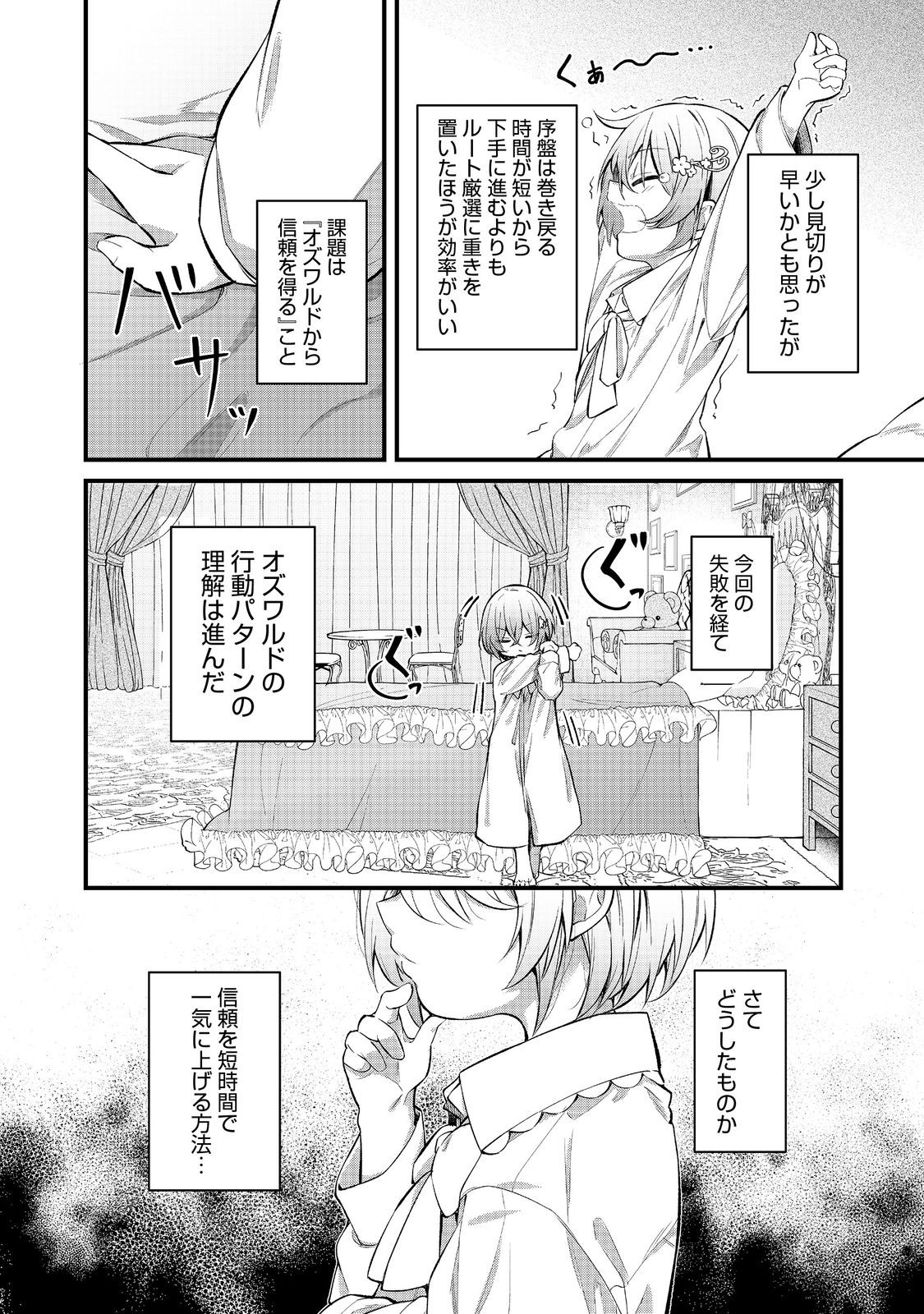 最愛のお姉様が悪役令嬢だったので、神が定めた運命（シナリオ）に抗います@COMIC 第11話 - Page 25