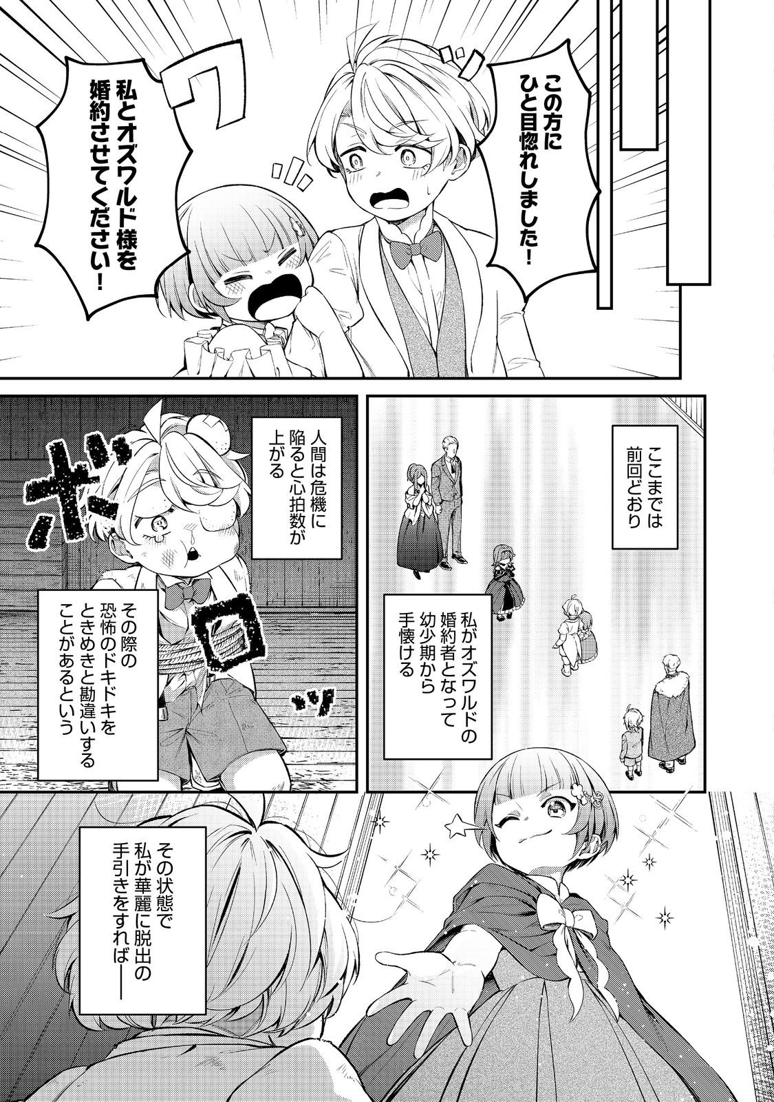 最愛のお姉様が悪役令嬢だったので、神が定めた運命（シナリオ）に抗います@COMIC 第12話 - Page 4