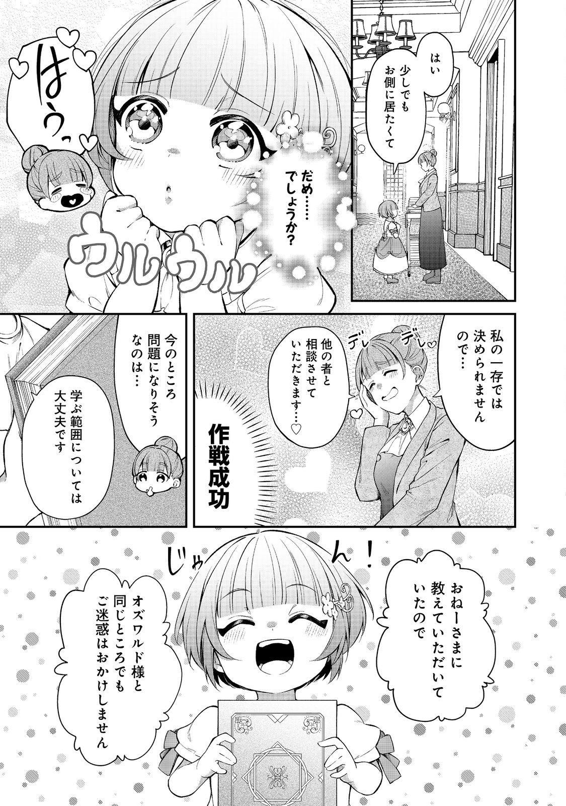 最愛のお姉様が悪役令嬢だったので、神が定めた運命（シナリオ）に抗います@COMIC 第12話 - Page 6