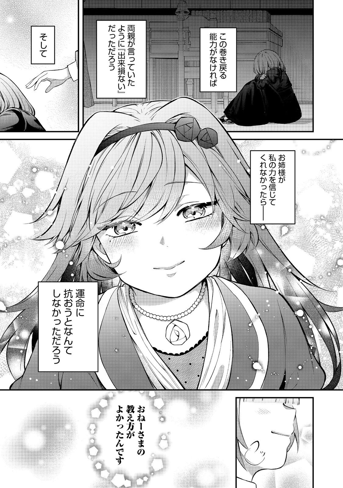 最愛のお姉様が悪役令嬢だったので、神が定めた運命（シナリオ）に抗います@COMIC 第12話 - Page 7