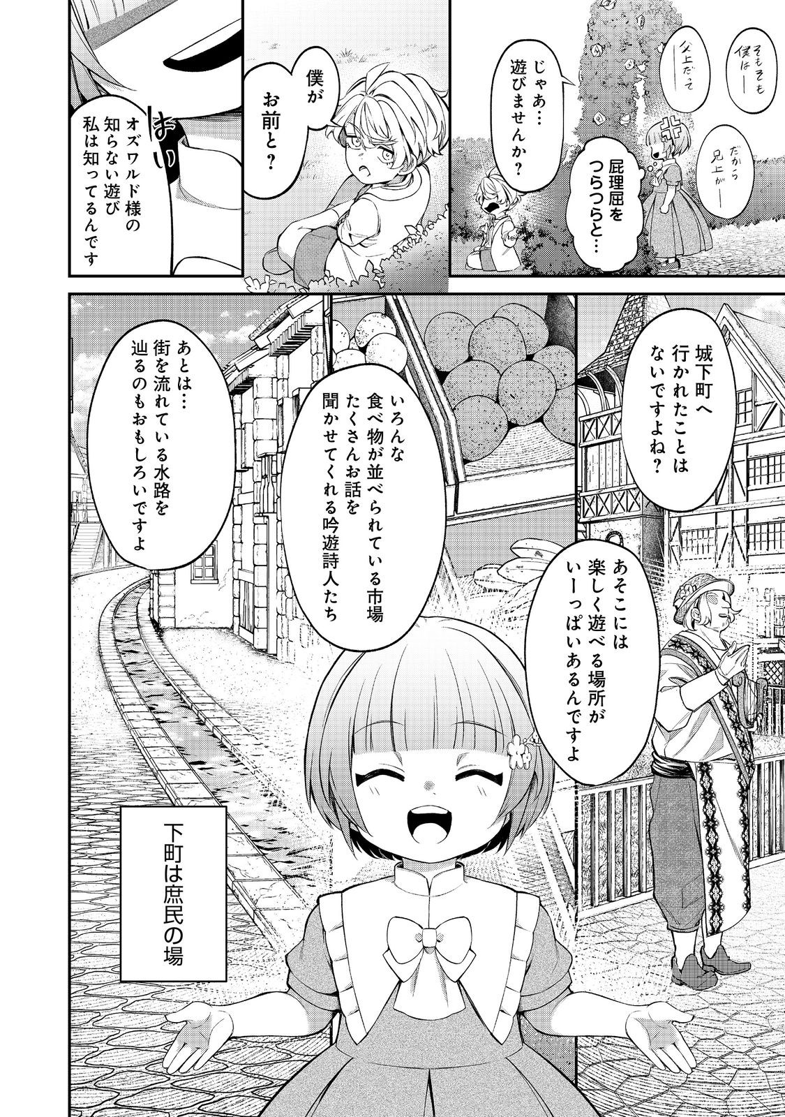 最愛のお姉様が悪役令嬢だったので、神が定めた運命（シナリオ）に抗います@COMIC 第12話 - Page 11