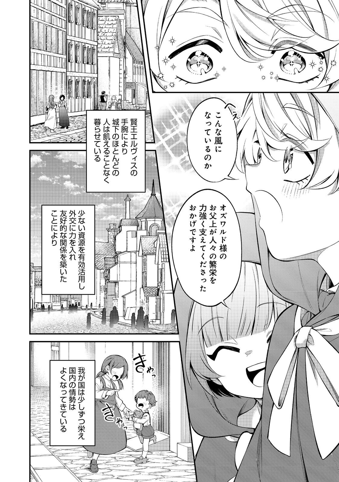 最愛のお姉様が悪役令嬢だったので、神が定めた運命（シナリオ）に抗います@COMIC 第12話 - Page 13