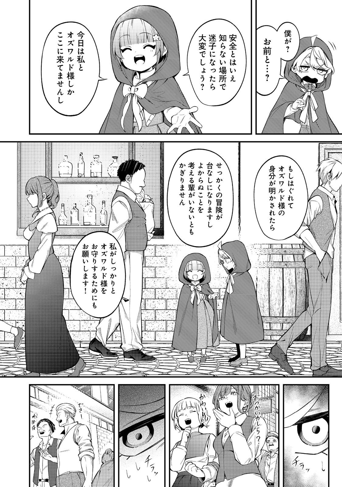 最愛のお姉様が悪役令嬢だったので、神が定めた運命（シナリオ）に抗います@COMIC 第12話 - Page 15