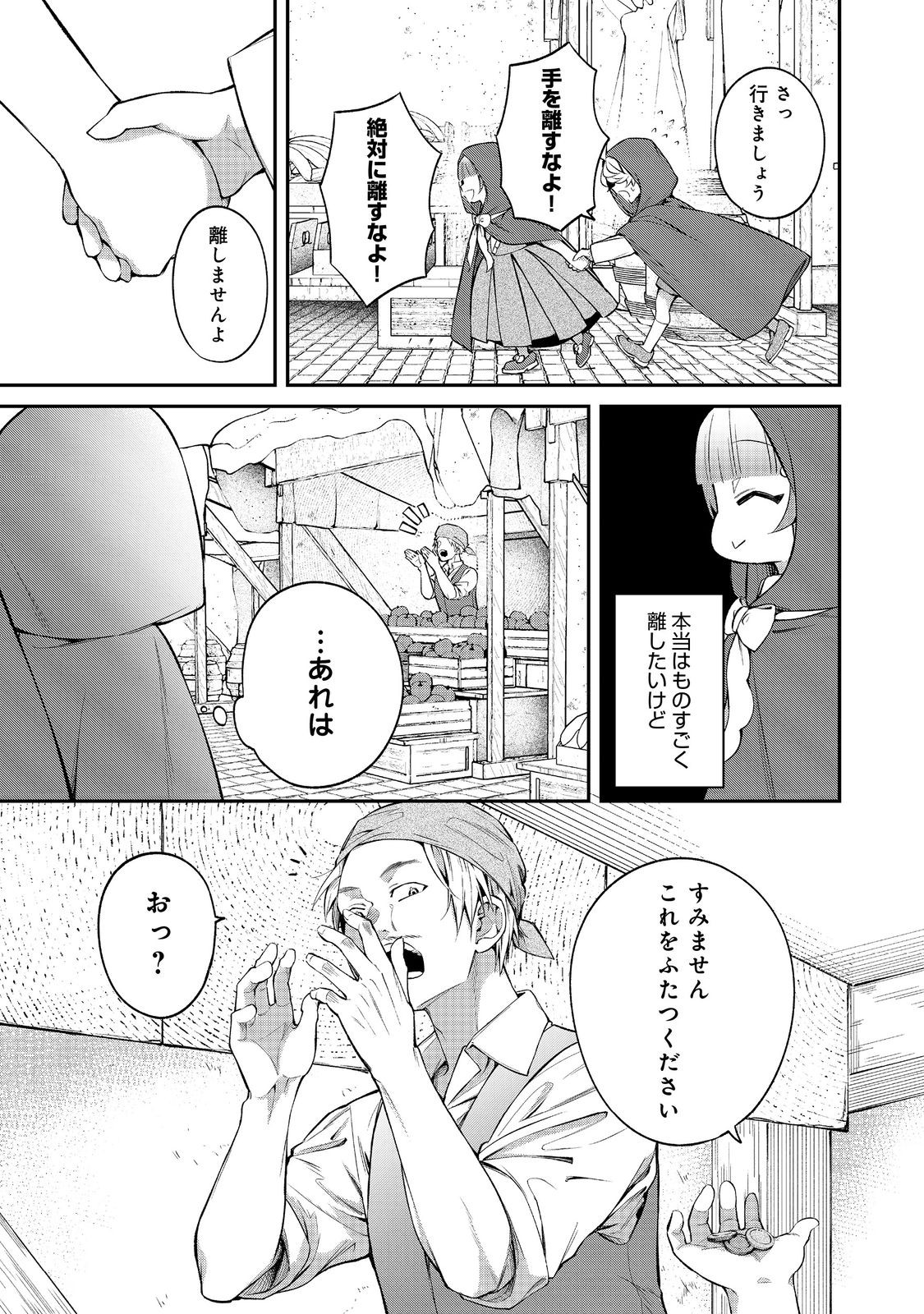 最愛のお姉様が悪役令嬢だったので、神が定めた運命（シナリオ）に抗います@COMIC 第12話 - Page 18