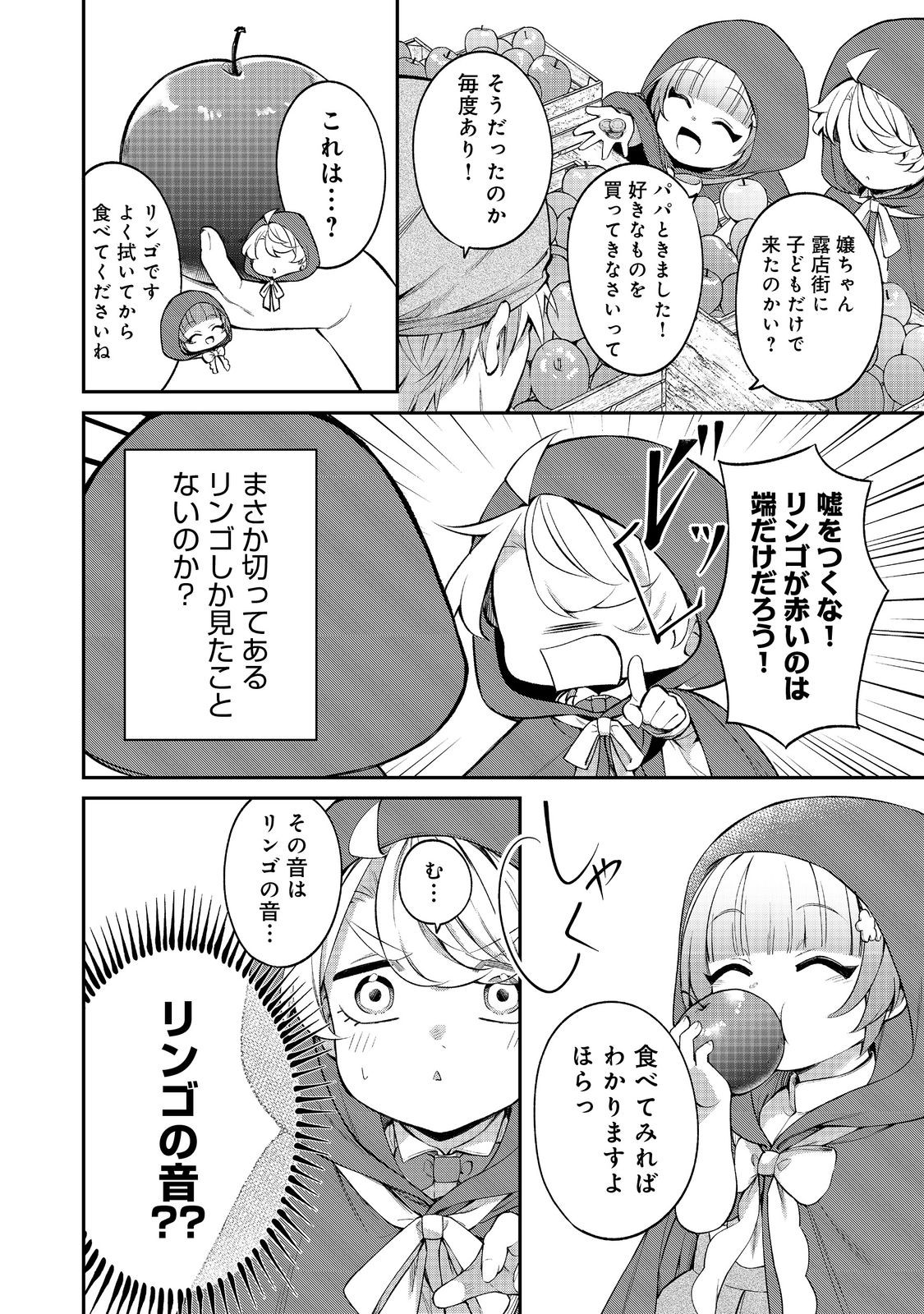 最愛のお姉様が悪役令嬢だったので、神が定めた運命（シナリオ）に抗います@COMIC 第12話 - Page 19