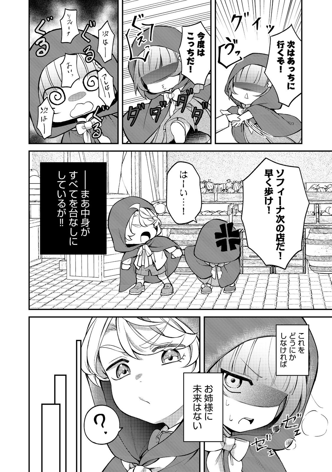 最愛のお姉様が悪役令嬢だったので、神が定めた運命（シナリオ）に抗います@COMIC 第12話 - Page 22