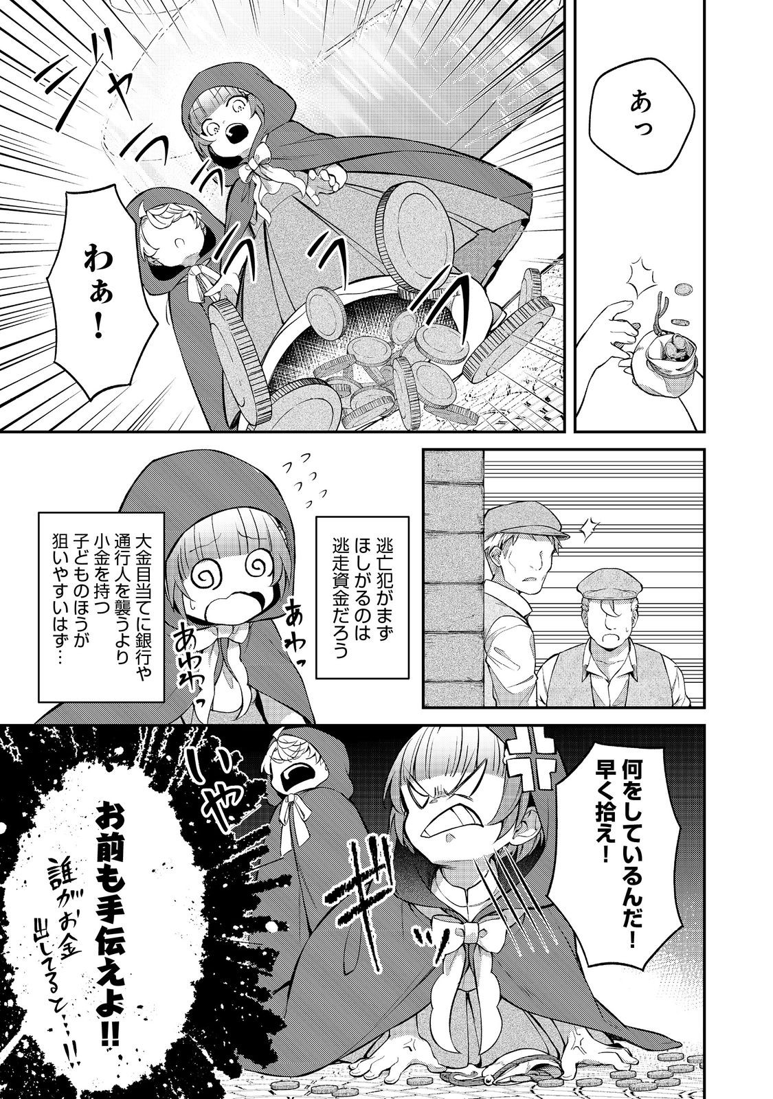 最愛のお姉様が悪役令嬢だったので、神が定めた運命（シナリオ）に抗います@COMIC 第12話 - Page 26