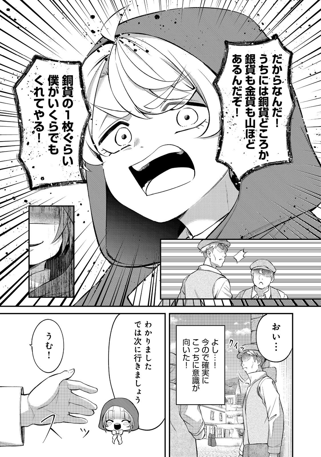 最愛のお姉様が悪役令嬢だったので、神が定めた運命（シナリオ）に抗います@COMIC 第12話 - Page 28