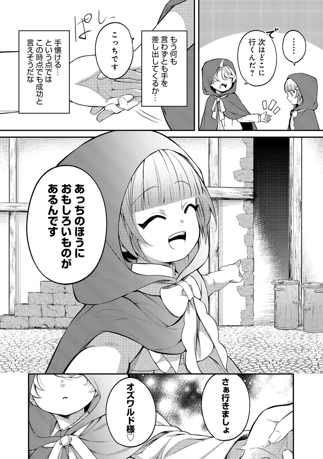 最愛のお姉様が悪役令嬢だったので、神が定めた運命（シナリオ）に抗います@COMIC 第12話 - Page 28