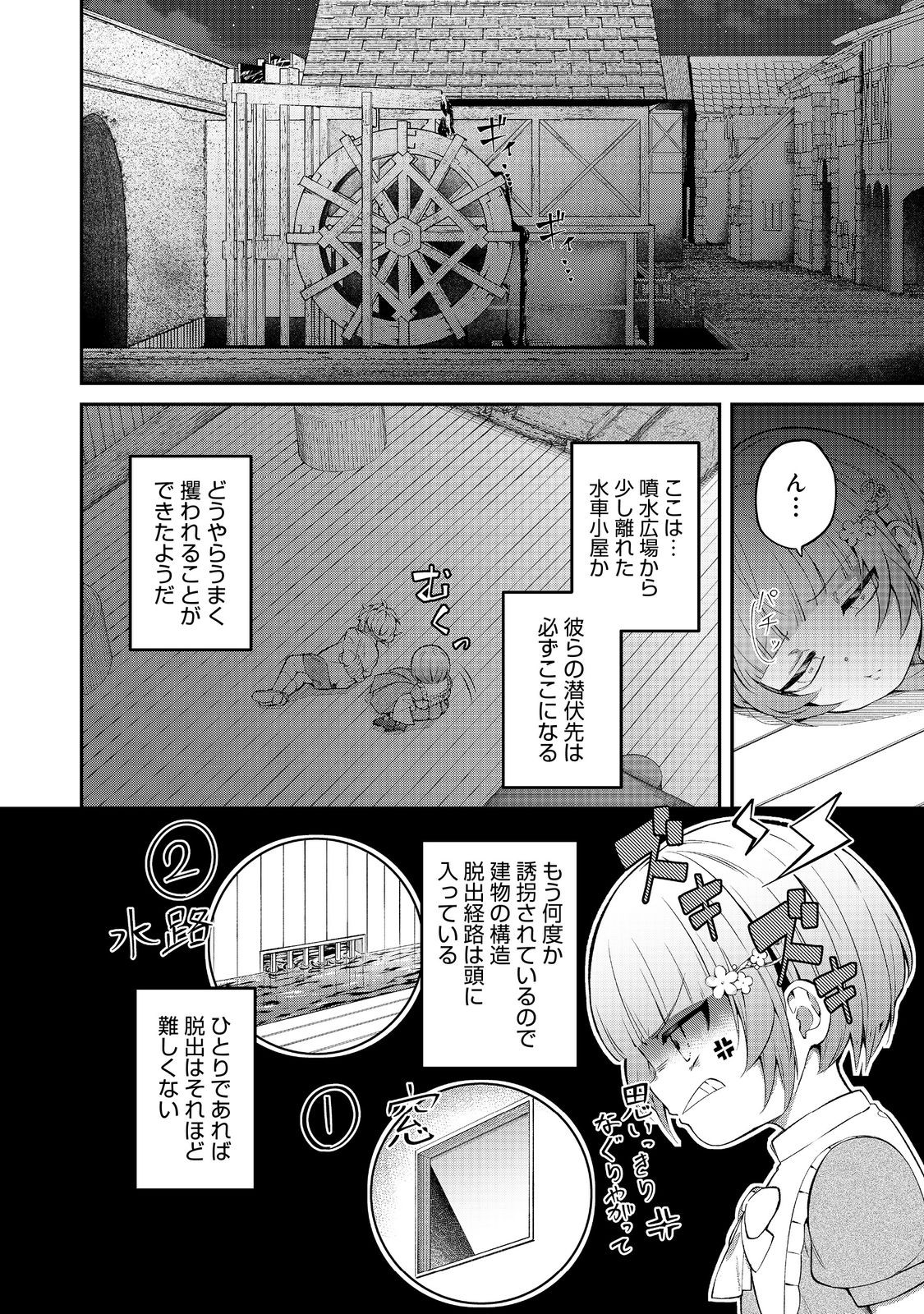 最愛のお姉様が悪役令嬢だったので、神が定めた運命（シナリオ）に抗います@COMIC 第13話 - Page 3