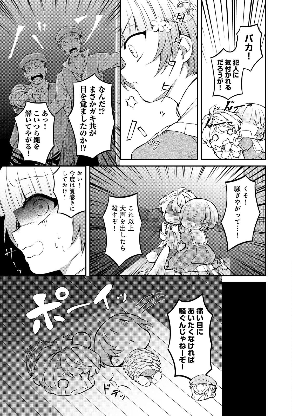 最愛のお姉様が悪役令嬢だったので、神が定めた運命（シナリオ）に抗います@COMIC 第13話 - Page 6