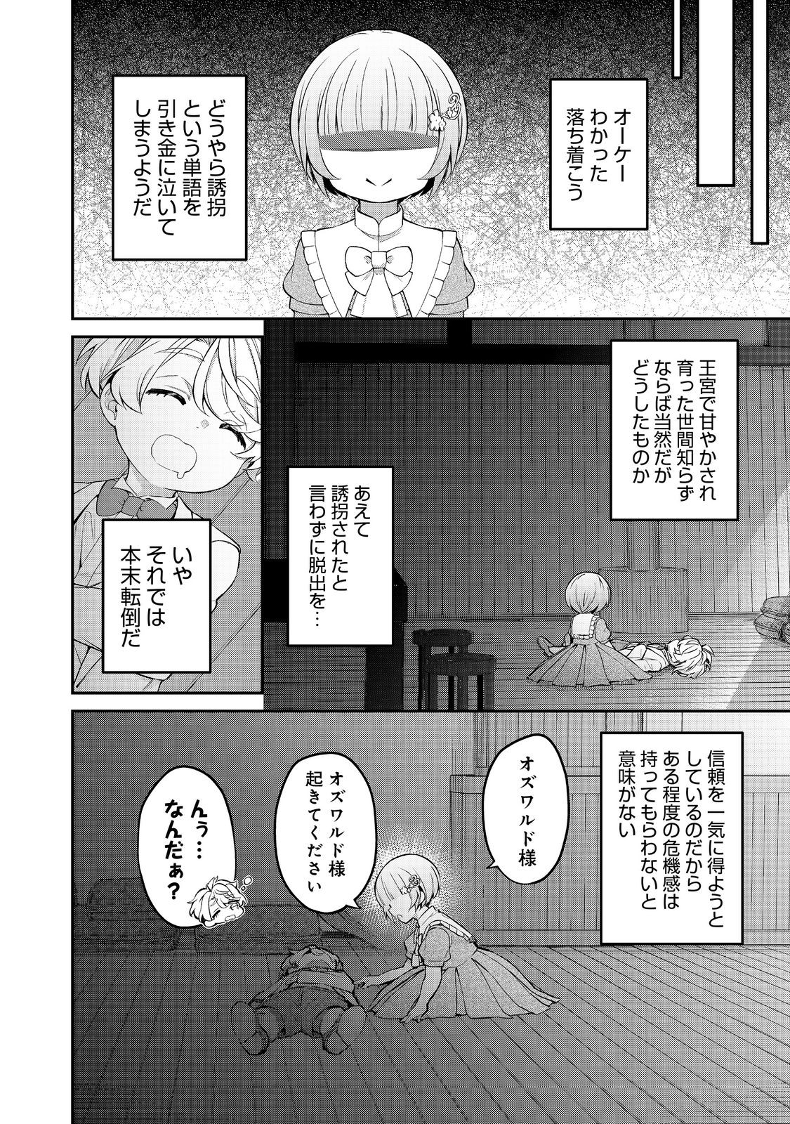 最愛のお姉様が悪役令嬢だったので、神が定めた運命（シナリオ）に抗います@COMIC 第13話 - Page 8