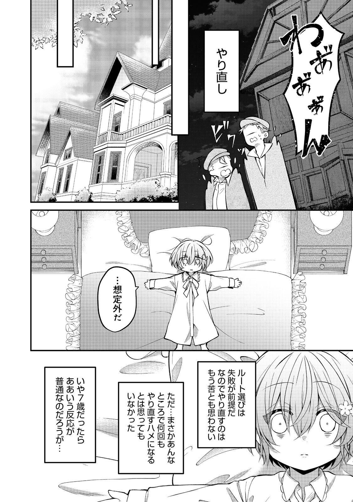 最愛のお姉様が悪役令嬢だったので、神が定めた運命（シナリオ）に抗います@COMIC 第13話 - Page 11