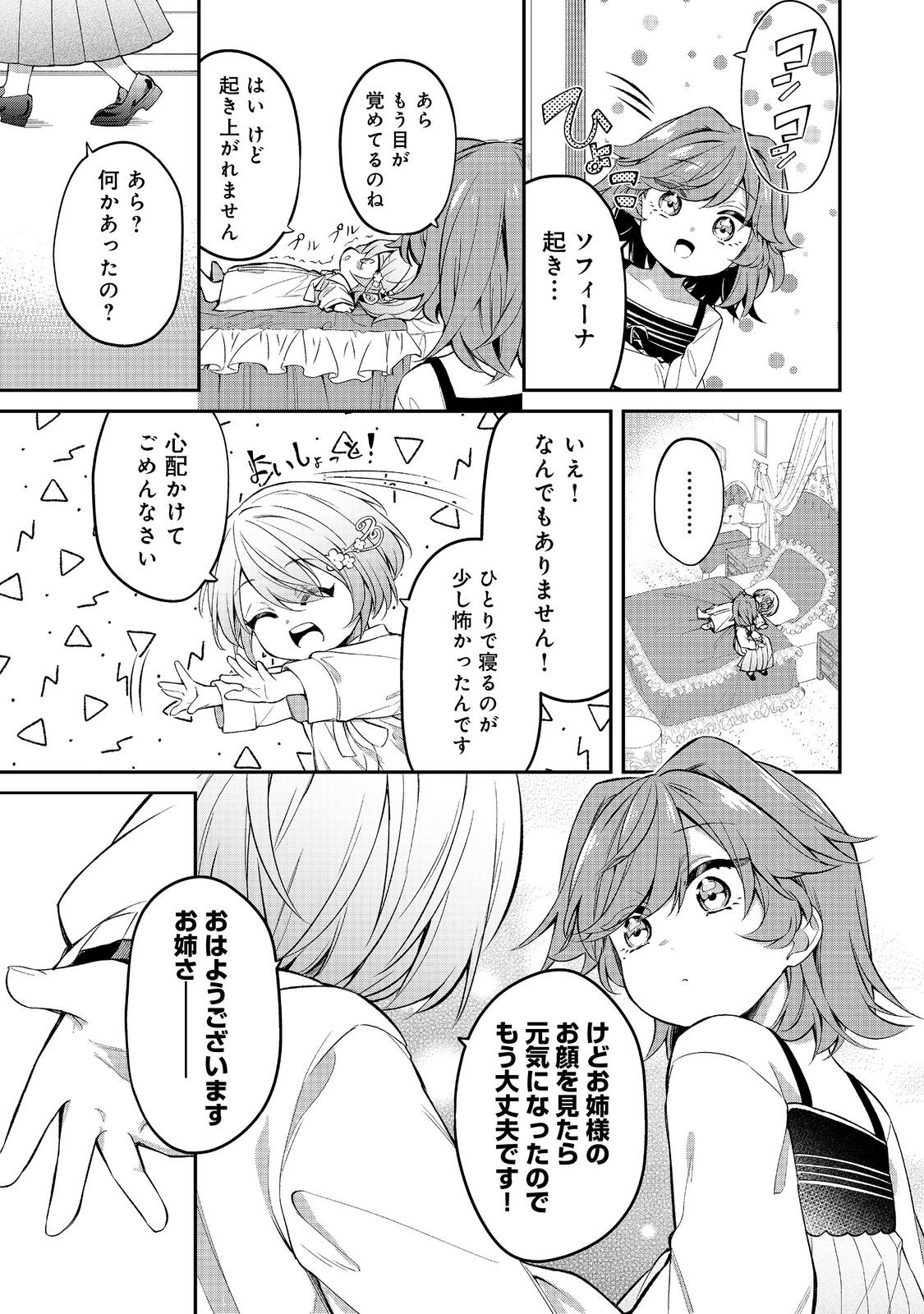 最愛のお姉様が悪役令嬢だったので、神が定めた運命（シナリオ）に抗います@COMIC 第13話 - Page 12