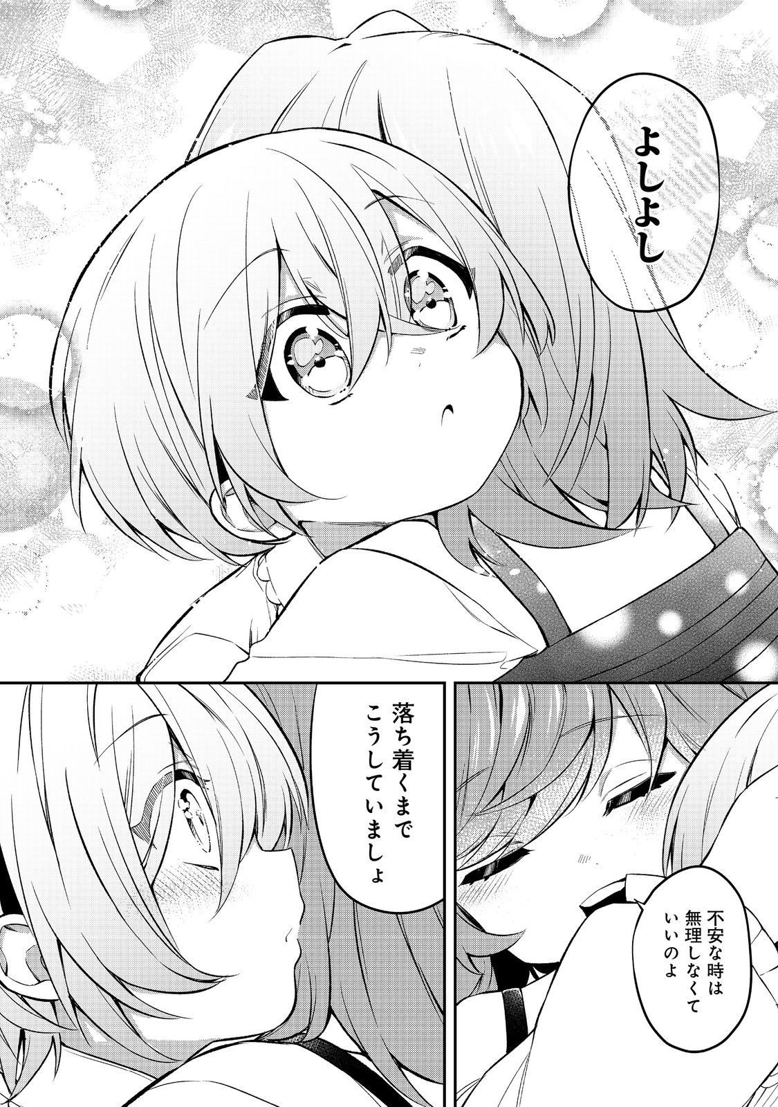 最愛のお姉様が悪役令嬢だったので、神が定めた運命（シナリオ）に抗います@COMIC 第13話 - Page 12