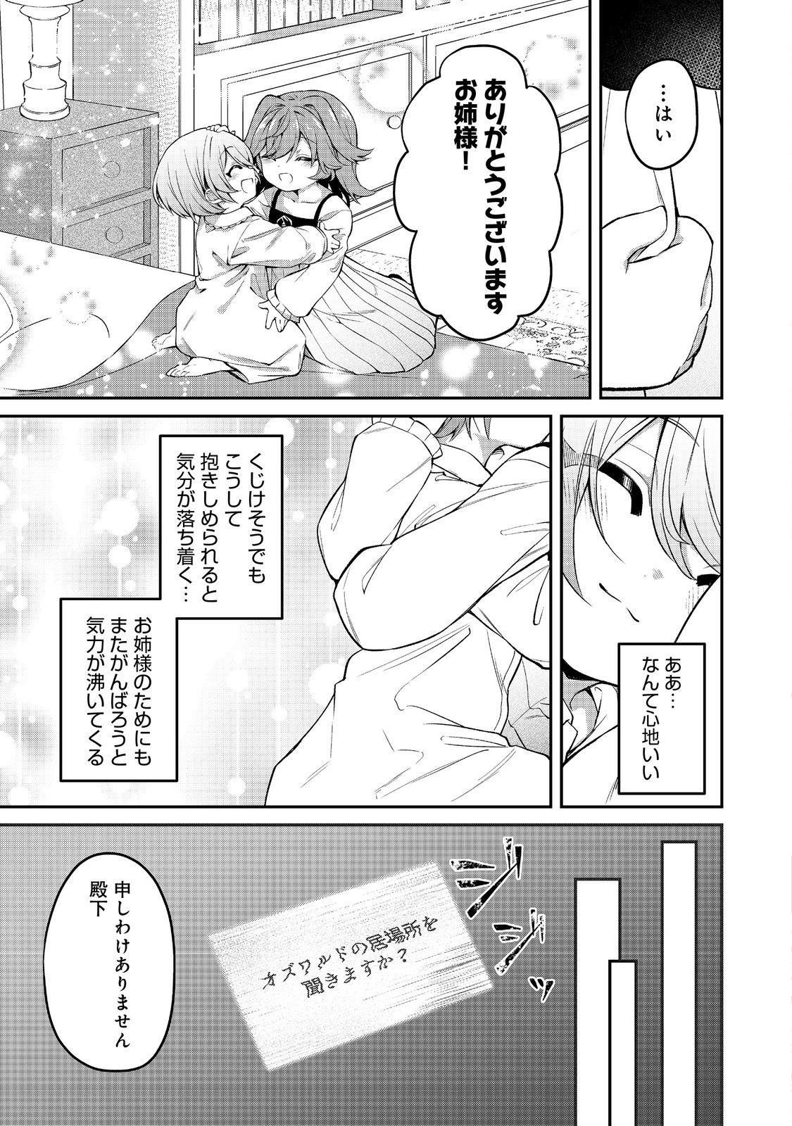 最愛のお姉様が悪役令嬢だったので、神が定めた運命（シナリオ）に抗います@COMIC 第13話 - Page 13