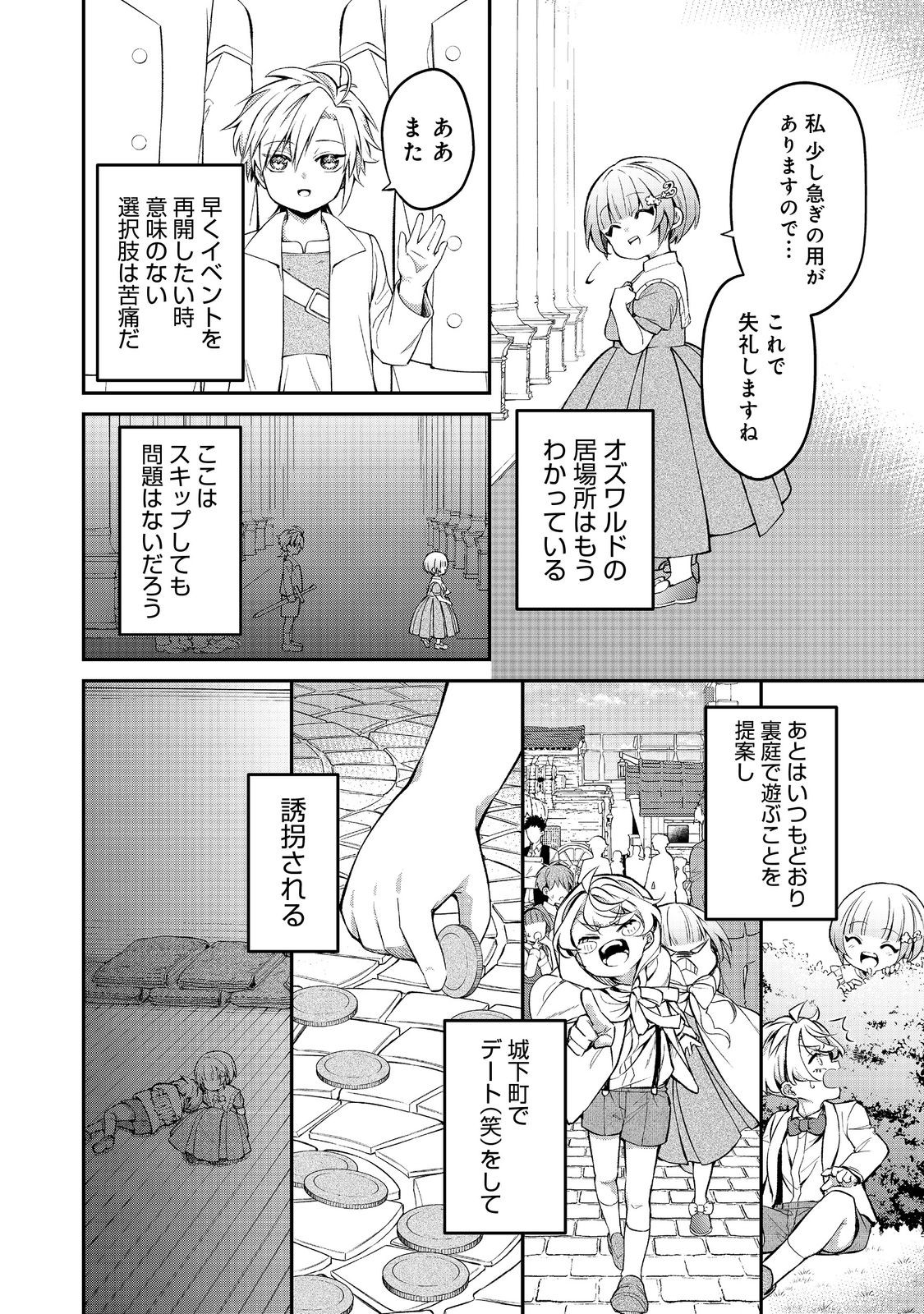 最愛のお姉様が悪役令嬢だったので、神が定めた運命（シナリオ）に抗います@COMIC 第13話 - Page 15