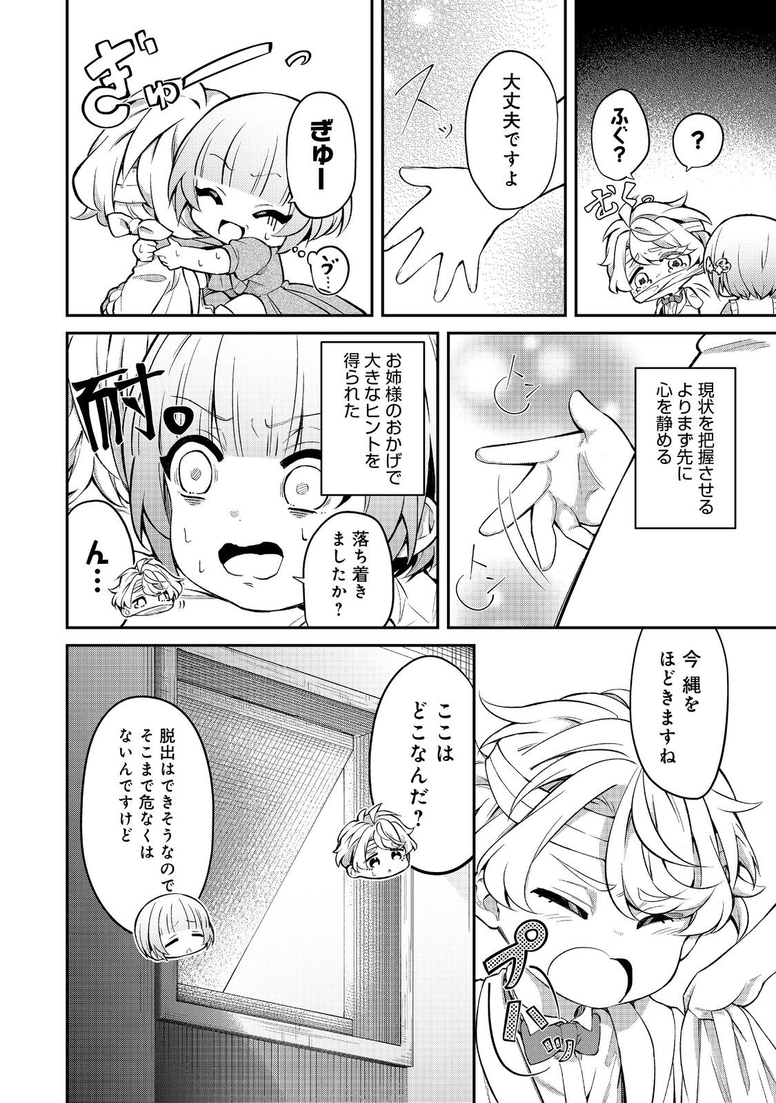 最愛のお姉様が悪役令嬢だったので、神が定めた運命（シナリオ）に抗います@COMIC 第13話 - Page 17