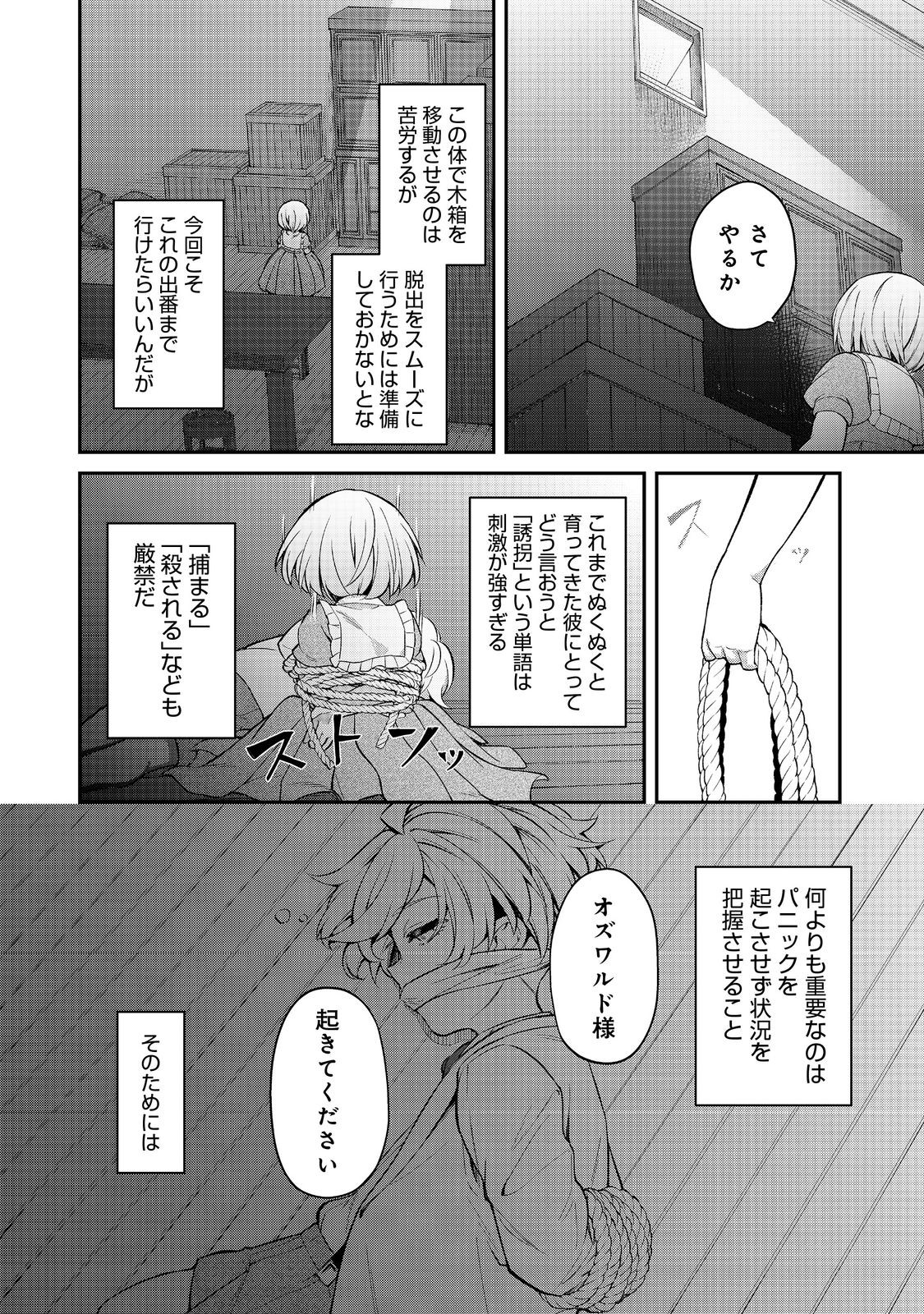 最愛のお姉様が悪役令嬢だったので、神が定めた運命（シナリオ）に抗います@COMIC 第13話 - Page 18