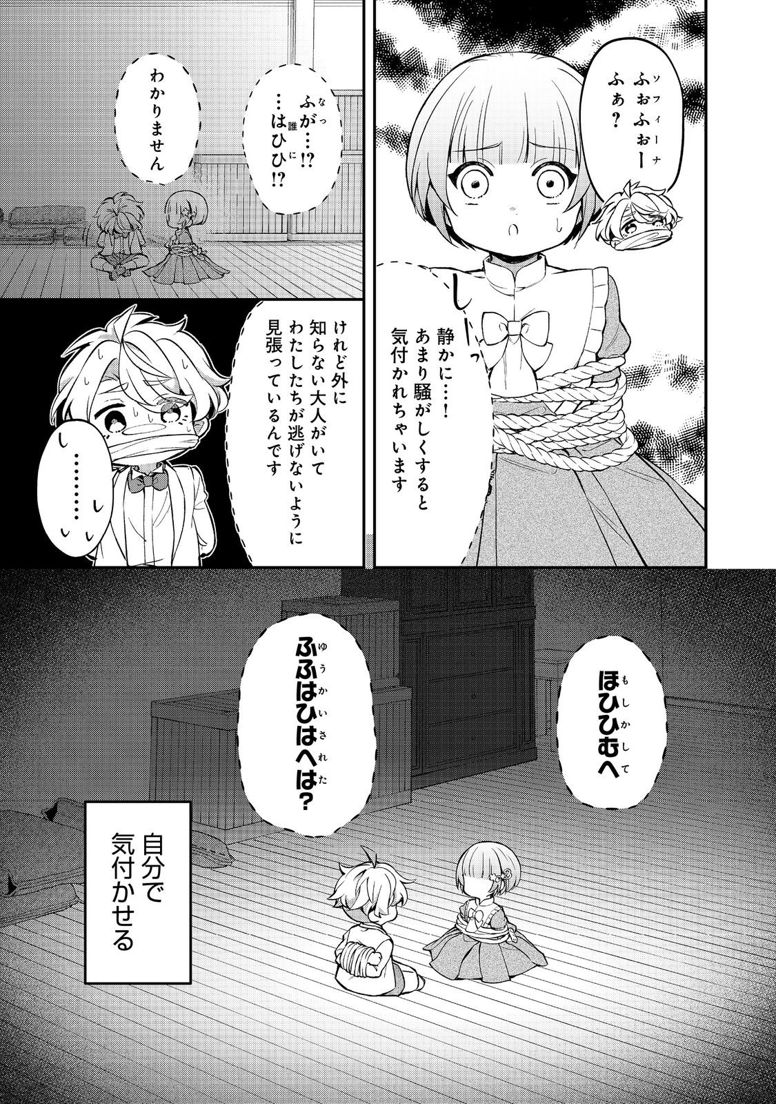 最愛のお姉様が悪役令嬢だったので、神が定めた運命（シナリオ）に抗います@COMIC 第13話 - Page 20