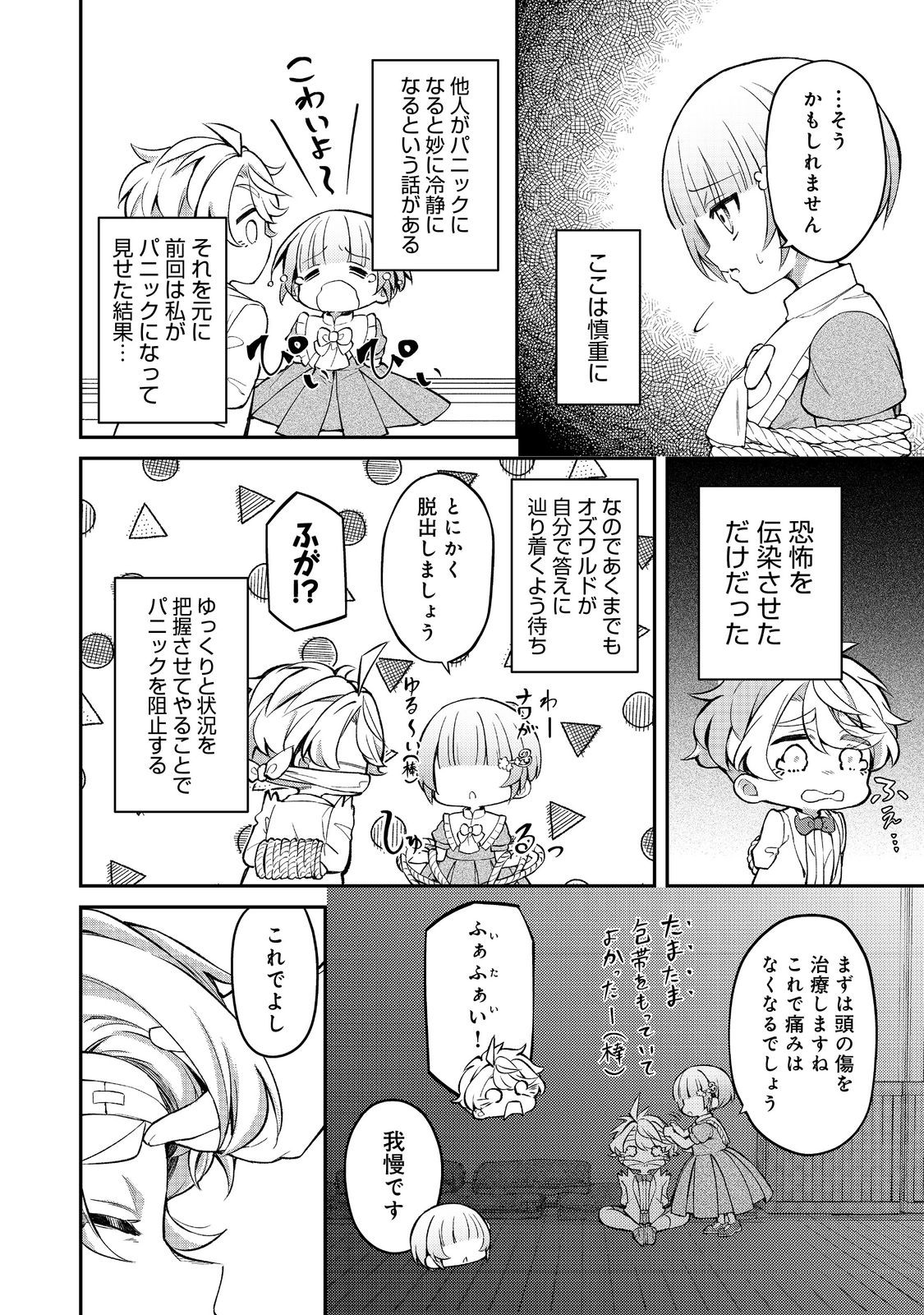 最愛のお姉様が悪役令嬢だったので、神が定めた運命（シナリオ）に抗います@COMIC 第13話 - Page 20