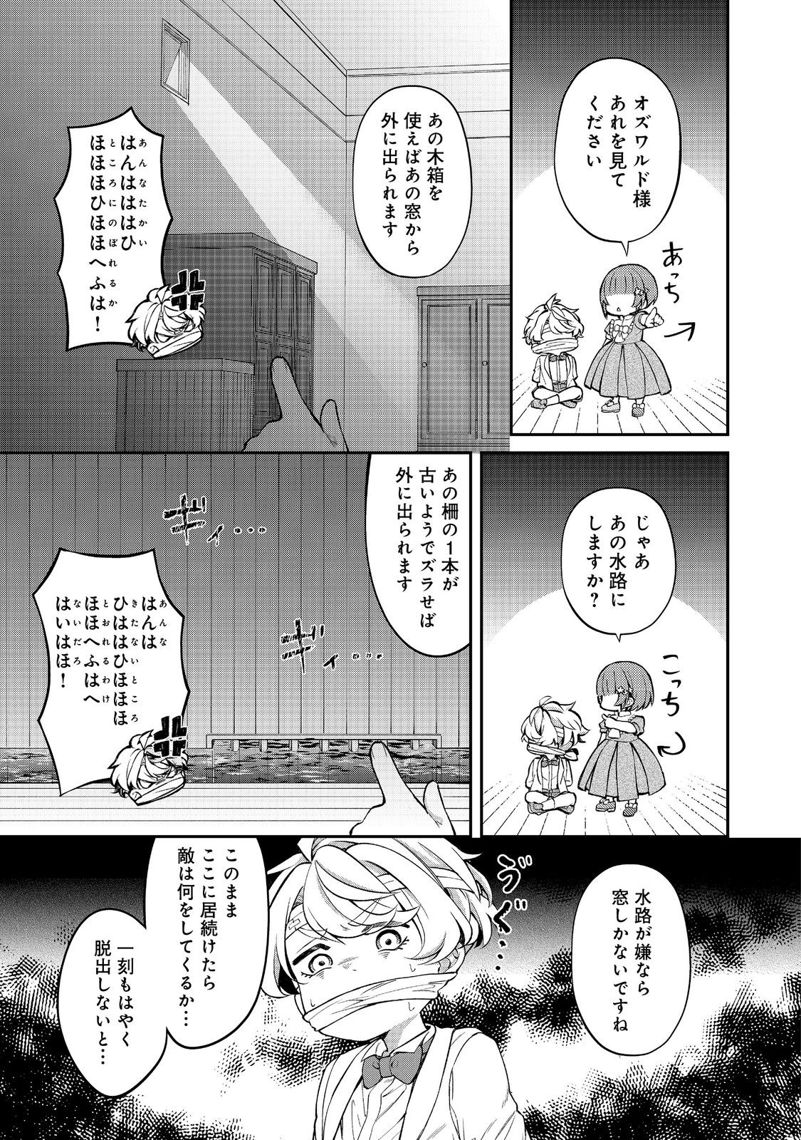 最愛のお姉様が悪役令嬢だったので、神が定めた運命（シナリオ）に抗います@COMIC 第13話 - Page 22