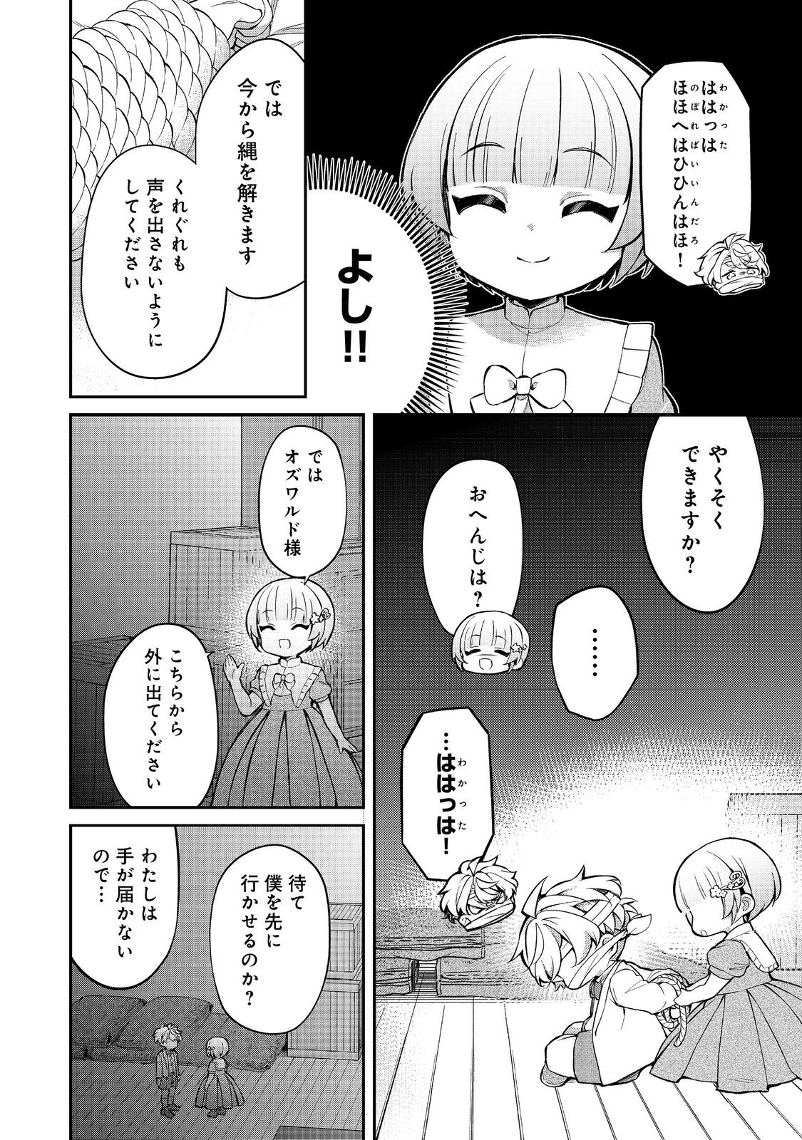 最愛のお姉様が悪役令嬢だったので、神が定めた運命（シナリオ）に抗います@COMIC 第13話 - Page 23