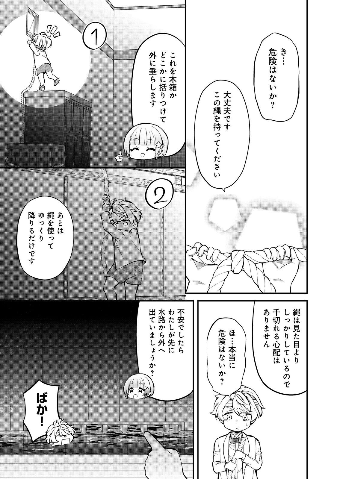 最愛のお姉様が悪役令嬢だったので、神が定めた運命（シナリオ）に抗います@COMIC 第13話 - Page 24