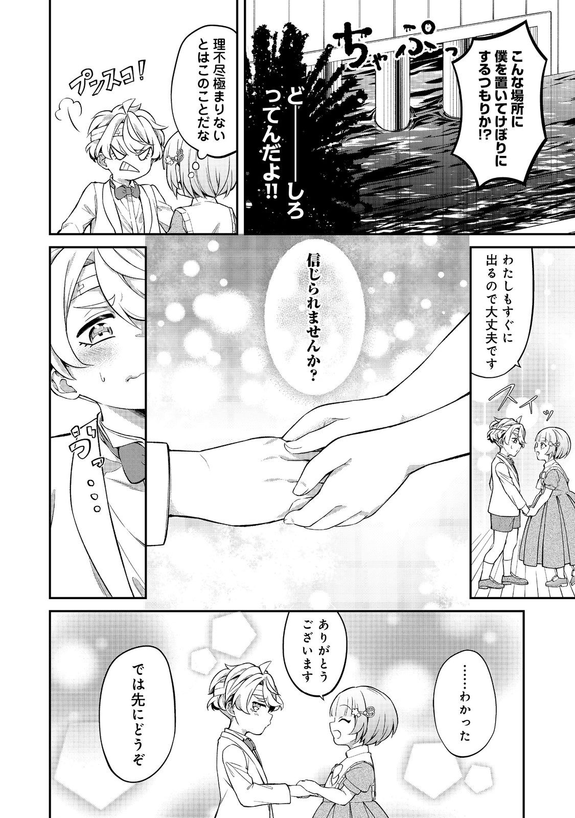 最愛のお姉様が悪役令嬢だったので、神が定めた運命（シナリオ）に抗います@COMIC 第13話 - Page 25