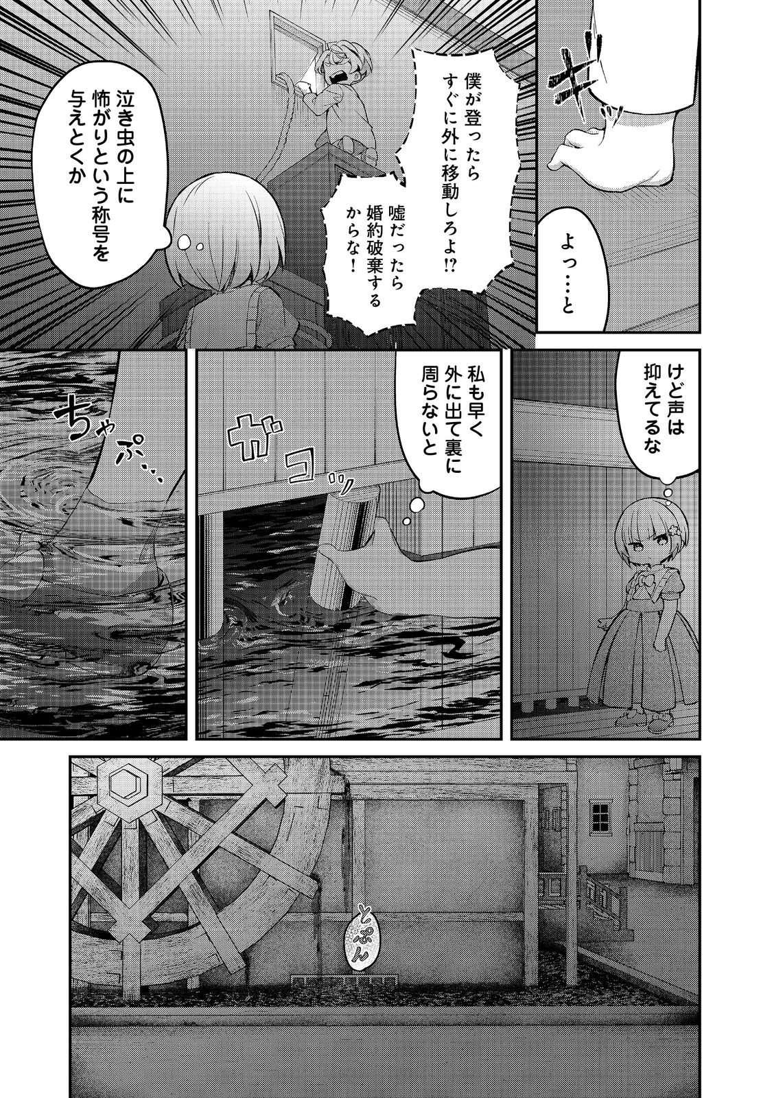 最愛のお姉様が悪役令嬢だったので、神が定めた運命（シナリオ）に抗います@COMIC 第13話 - Page 25