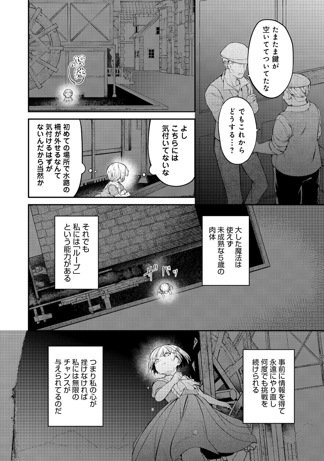 最愛のお姉様が悪役令嬢だったので、神が定めた運命（シナリオ）に抗います@COMIC 第13話 - Page 26