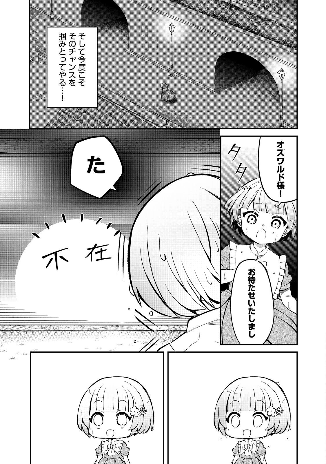 最愛のお姉様が悪役令嬢だったので、神が定めた運命（シナリオ）に抗います@COMIC 第13話 - Page 28