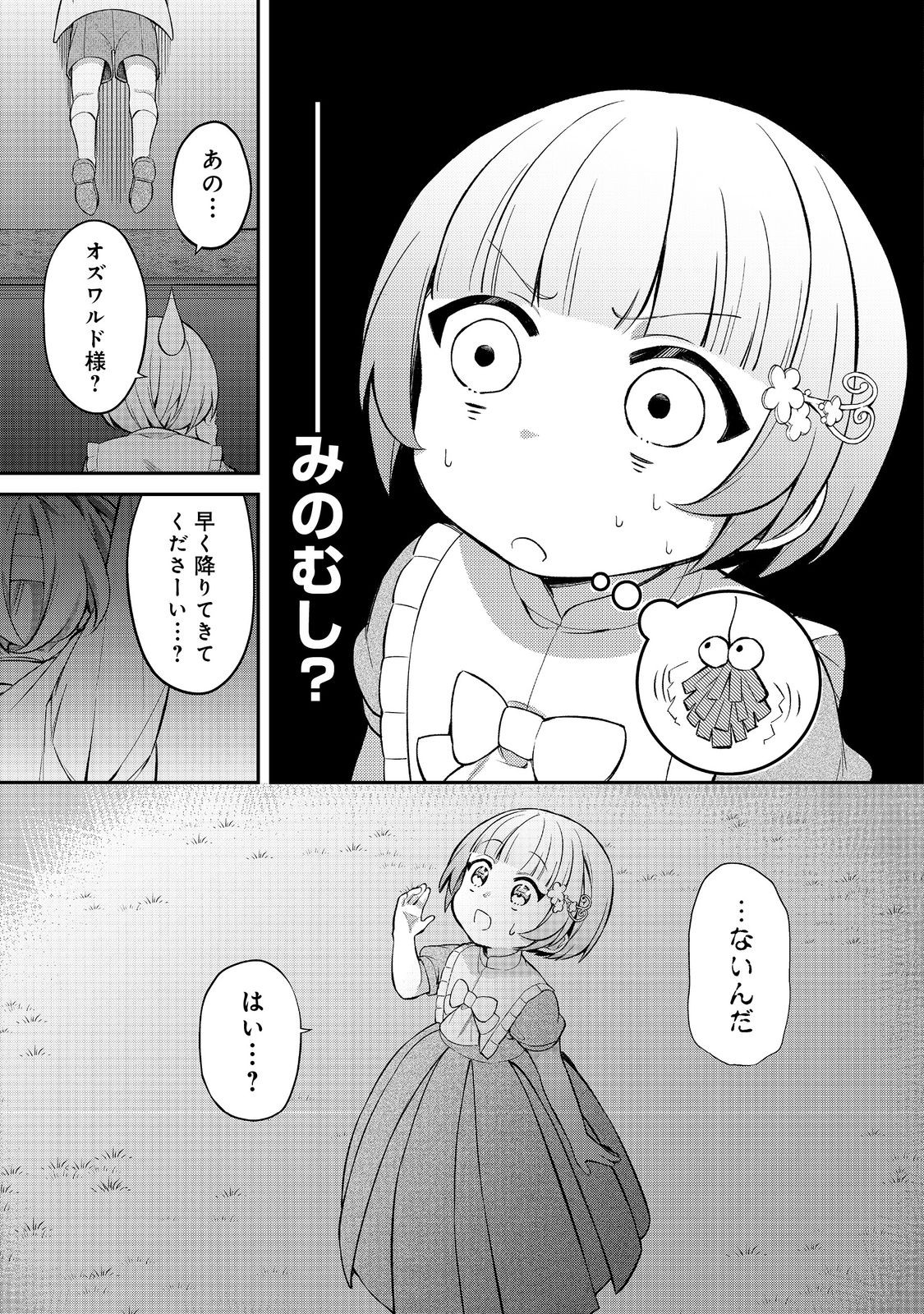 最愛のお姉様が悪役令嬢だったので、神が定めた運命（シナリオ）に抗います@COMIC 第13話 - Page 30