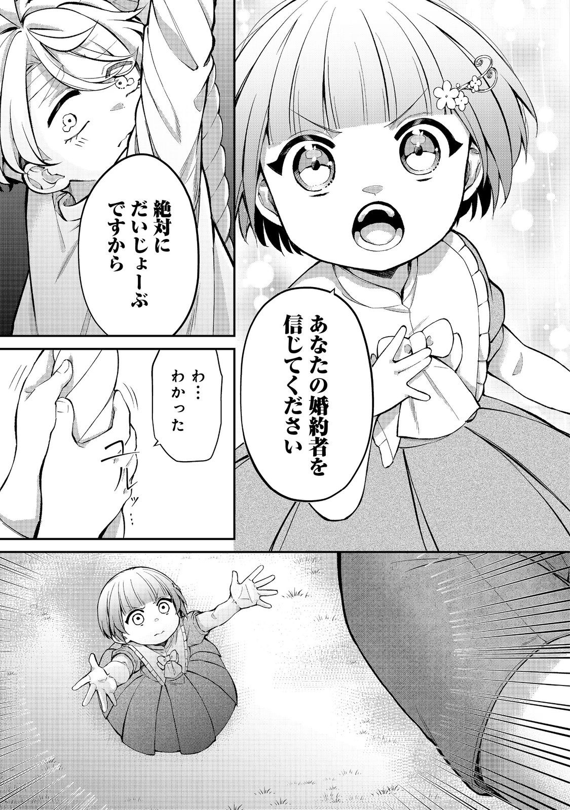 最愛のお姉様が悪役令嬢だったので、神が定めた運命（シナリオ）に抗います@COMIC 第14話 - Page 3