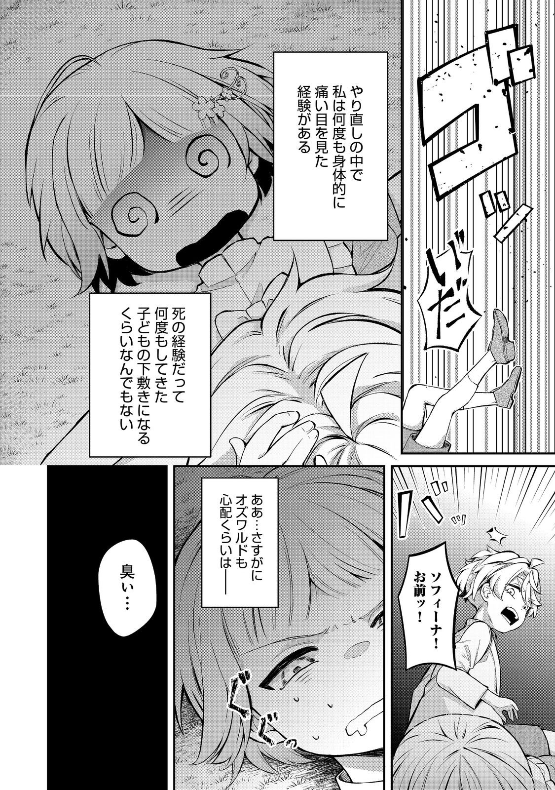 最愛のお姉様が悪役令嬢だったので、神が定めた運命（シナリオ）に抗います@COMIC 第14話 - Page 5