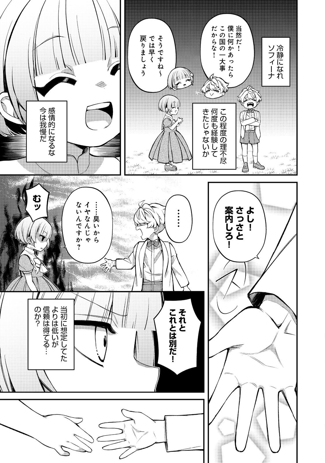 最愛のお姉様が悪役令嬢だったので、神が定めた運命（シナリオ）に抗います@COMIC 第14話 - Page 7