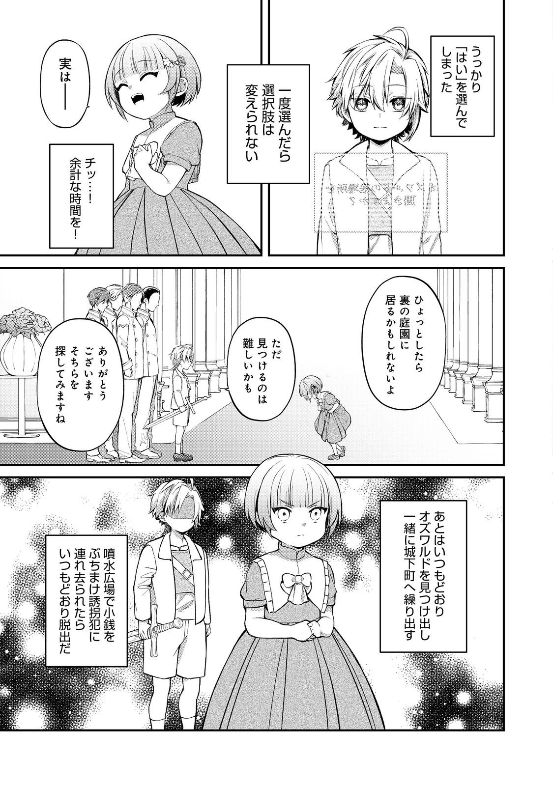 最愛のお姉様が悪役令嬢だったので、神が定めた運命（シナリオ）に抗います@COMIC 第14話 - Page 18