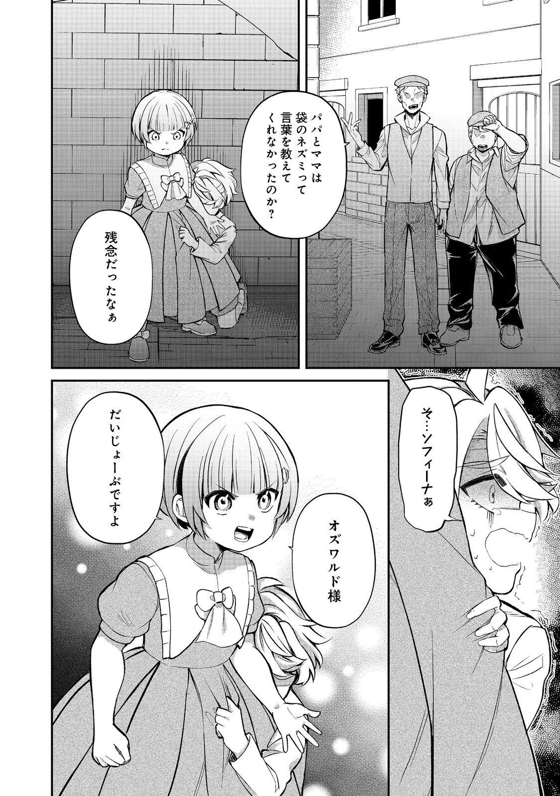 最愛のお姉様が悪役令嬢だったので、神が定めた運命（シナリオ）に抗います@COMIC 第14話 - Page 21