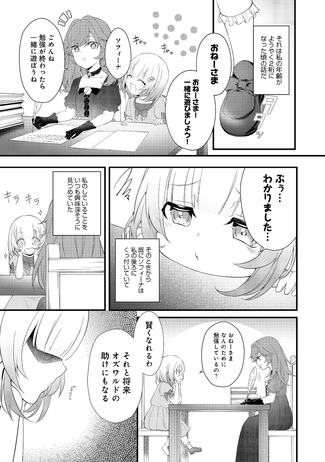 最愛のお姉様が悪役令嬢だったので、神が定めた運命（シナリオ）に抗います@COMIC 第2話 - Page 2