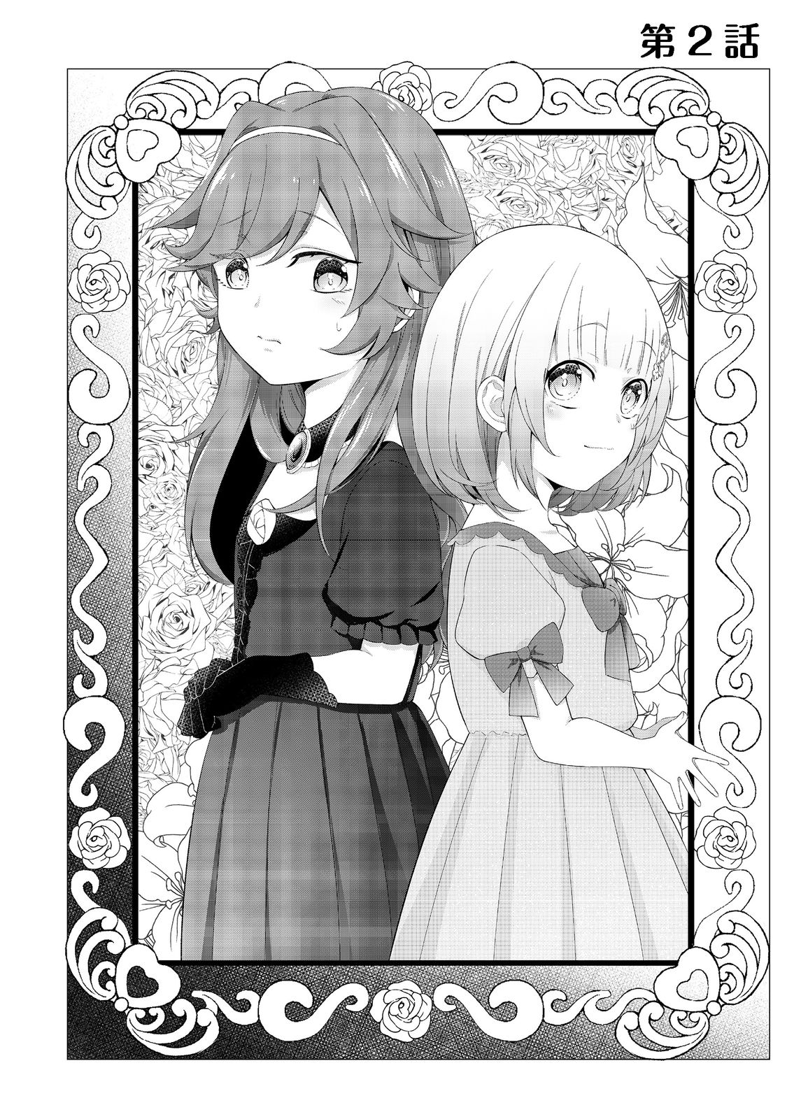 最愛のお姉様が悪役令嬢だったので、神が定めた運命（シナリオ）に抗います@COMIC 第2話 - Page 3