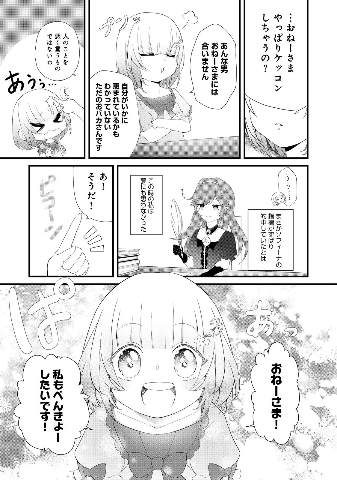 最愛のお姉様が悪役令嬢だったので、神が定めた運命（シナリオ）に抗います@COMIC 第2話 - Page 4