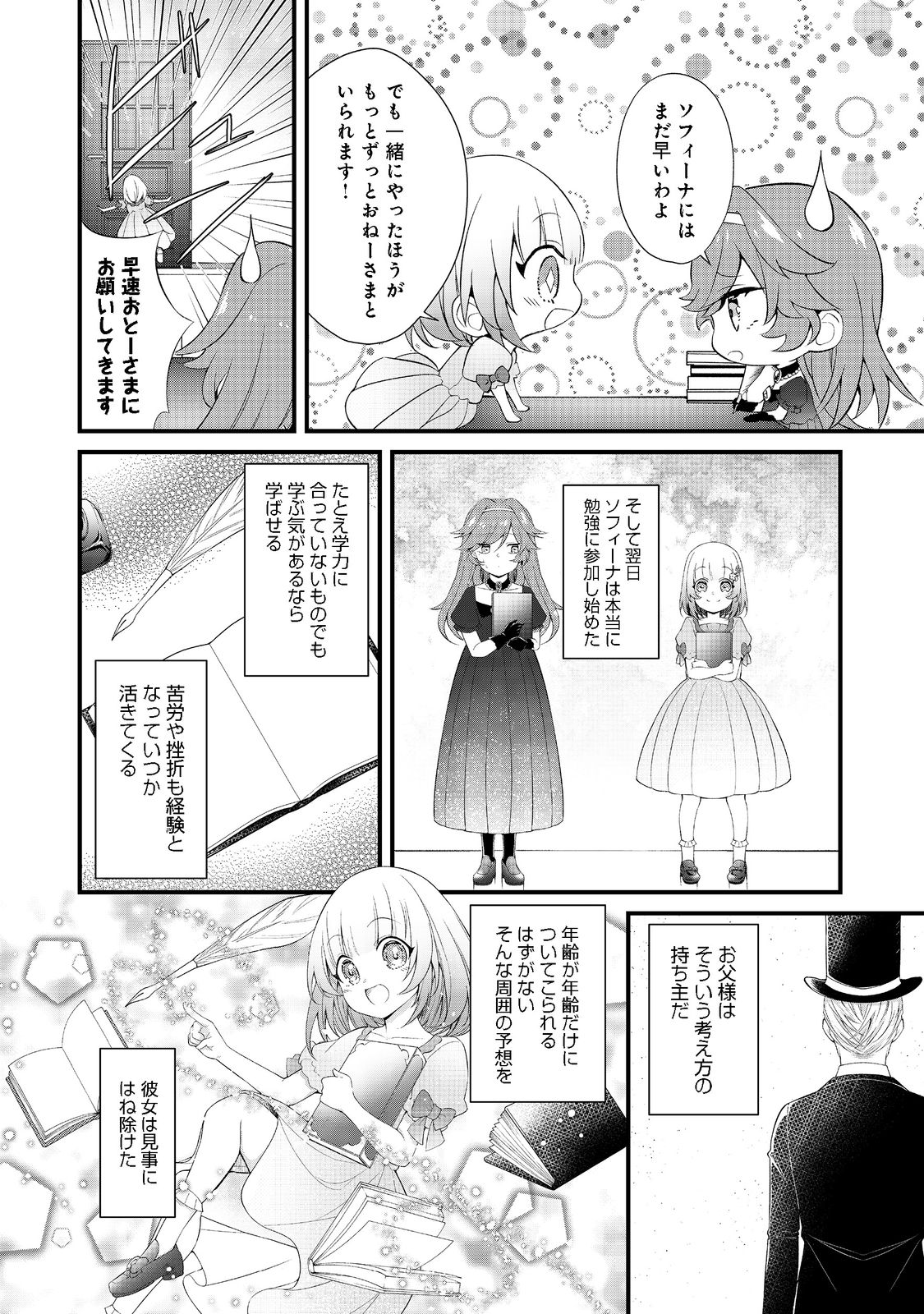 最愛のお姉様が悪役令嬢だったので、神が定めた運命（シナリオ）に抗います@COMIC 第2話 - Page 5