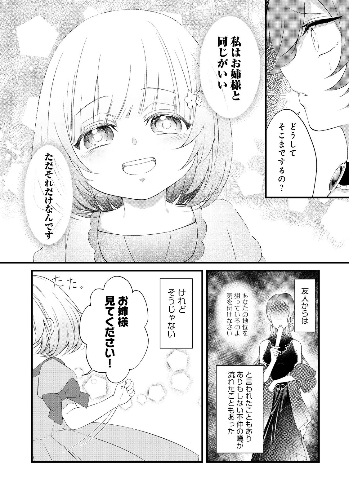 最愛のお姉様が悪役令嬢だったので、神が定めた運命（シナリオ）に抗います@COMIC 第2話 - Page 6