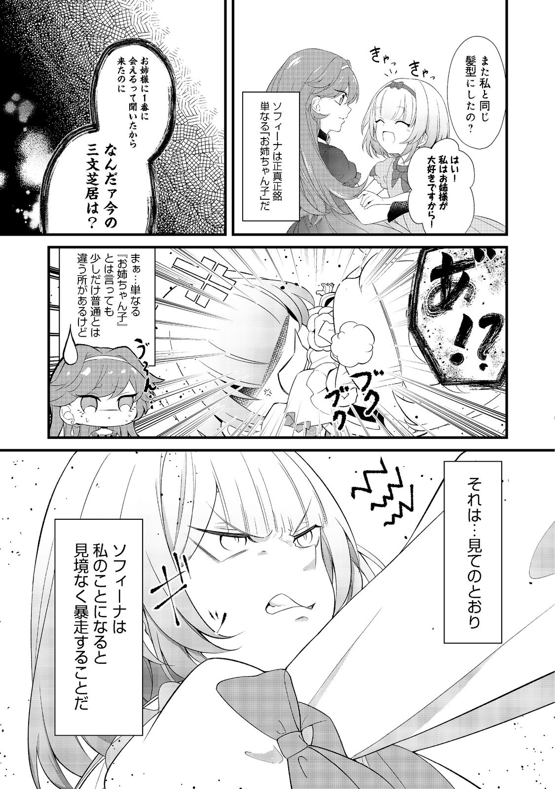 最愛のお姉様が悪役令嬢だったので、神が定めた運命（シナリオ）に抗います@COMIC 第2話 - Page 8