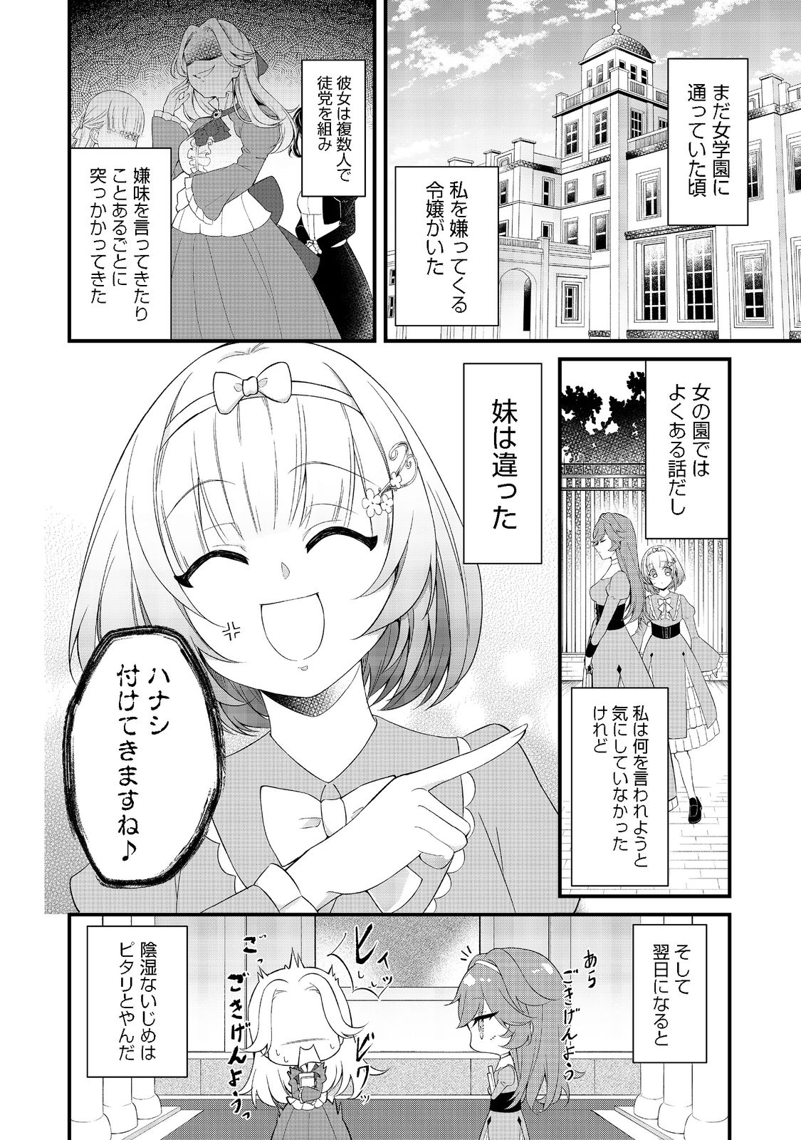 最愛のお姉様が悪役令嬢だったので、神が定めた運命（シナリオ）に抗います@COMIC 第2話 - Page 9