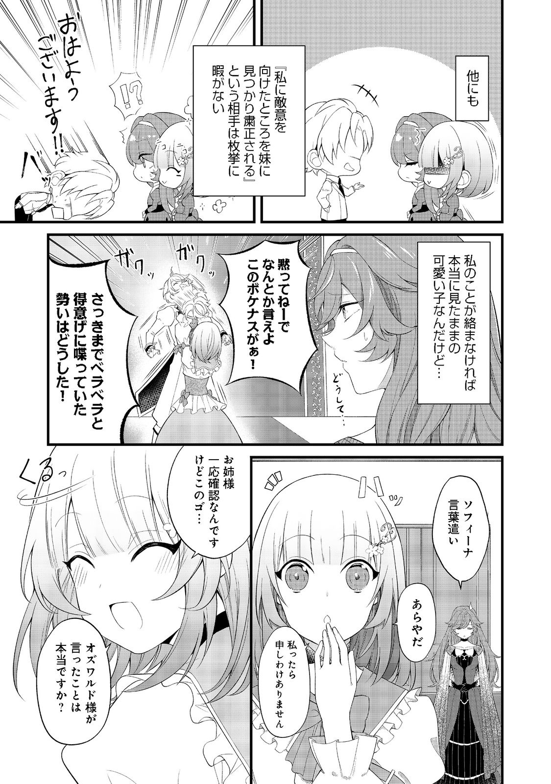 最愛のお姉様が悪役令嬢だったので、神が定めた運命（シナリオ）に抗います@COMIC 第2話 - Page 9