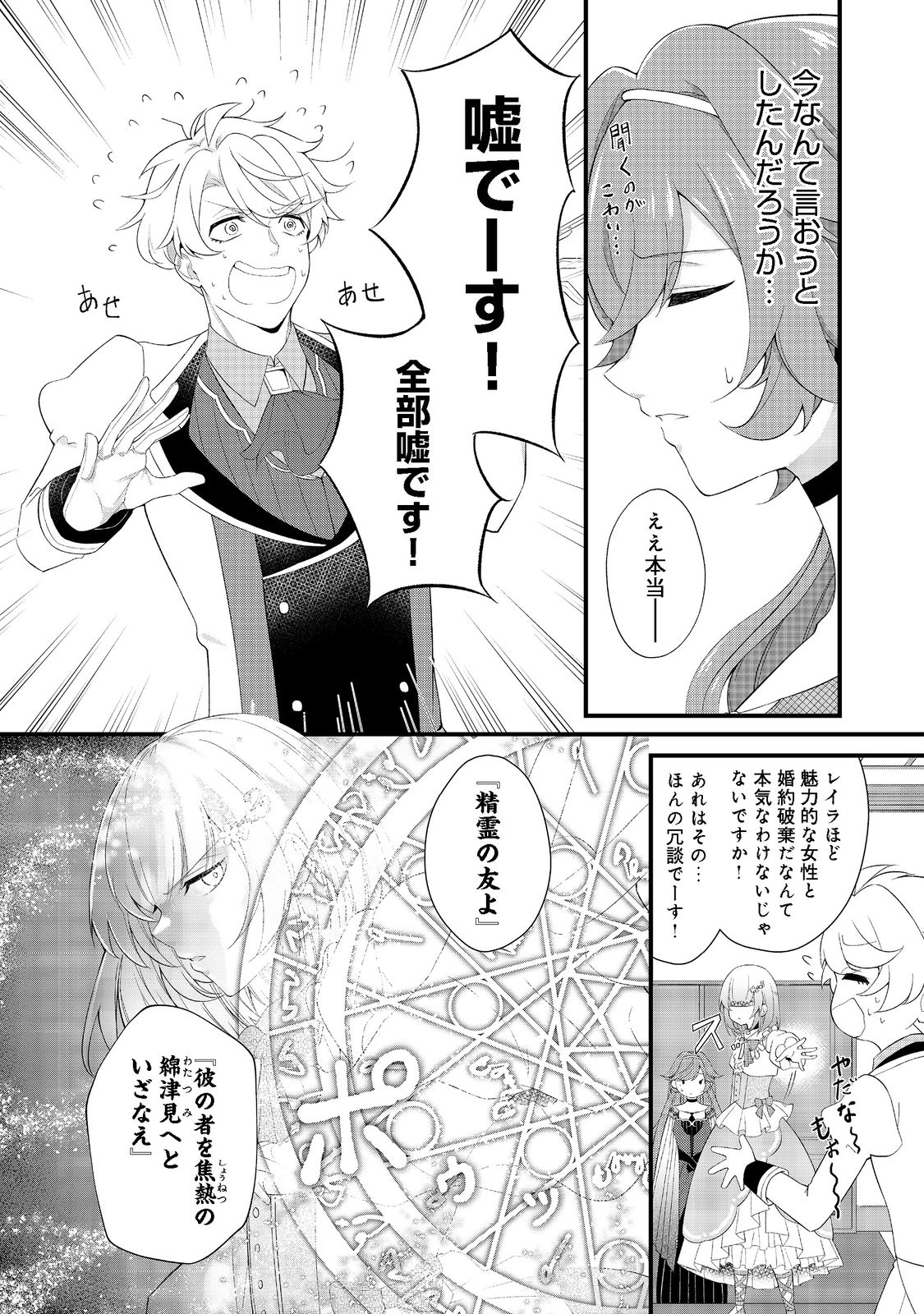 最愛のお姉様が悪役令嬢だったので、神が定めた運命（シナリオ）に抗います@COMIC 第2話 - Page 11