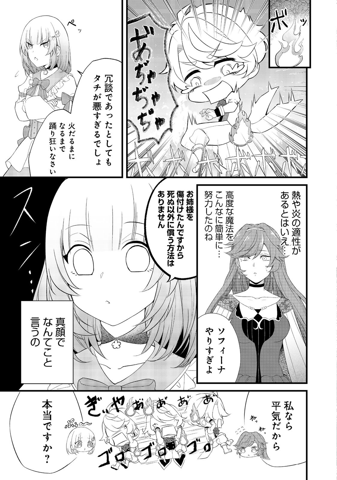 最愛のお姉様が悪役令嬢だったので、神が定めた運命（シナリオ）に抗います@COMIC 第2話 - Page 12