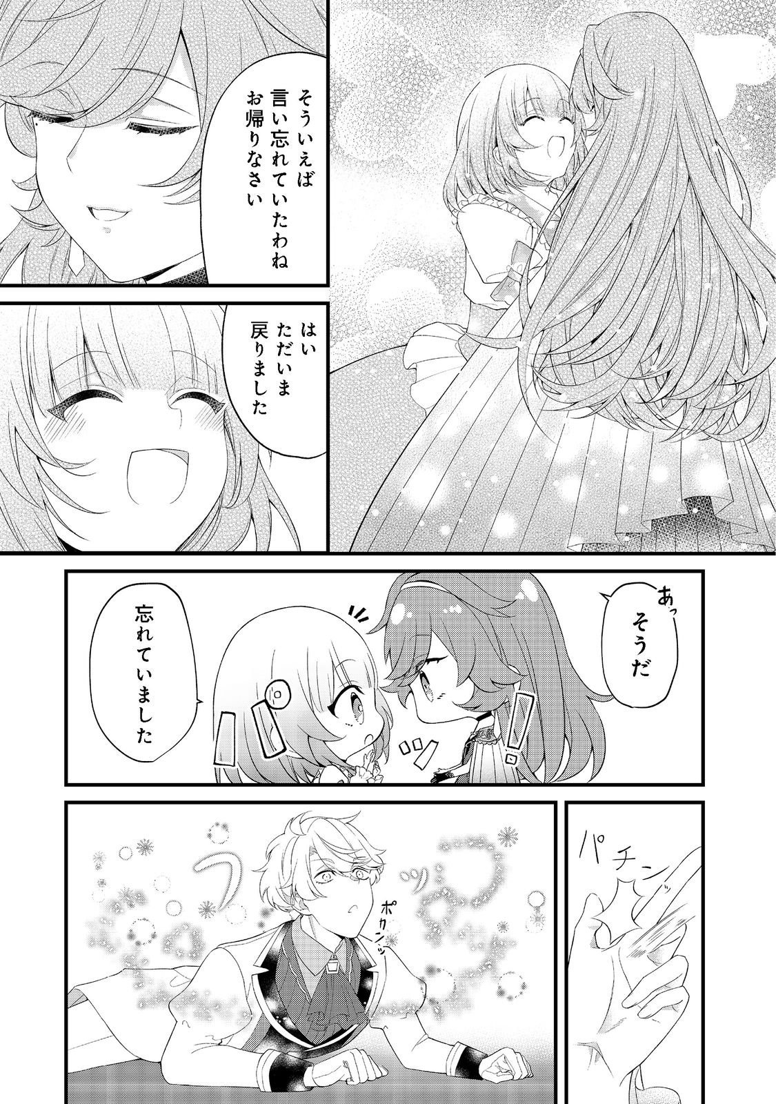 最愛のお姉様が悪役令嬢だったので、神が定めた運命（シナリオ）に抗います@COMIC 第2話 - Page 14