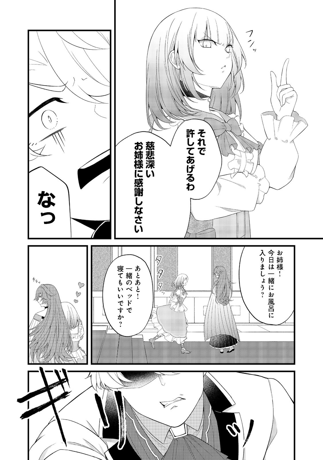 最愛のお姉様が悪役令嬢だったので、神が定めた運命（シナリオ）に抗います@COMIC 第2話 - Page 14